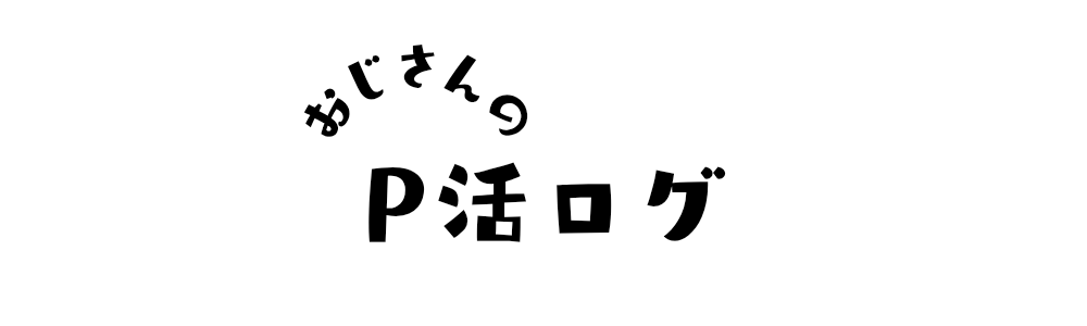 パパ活ログ
