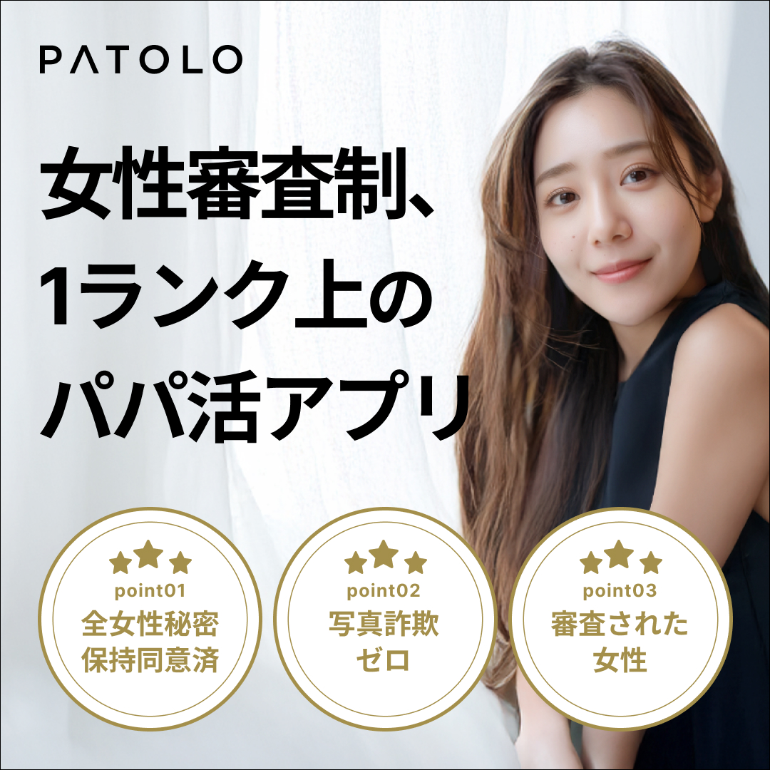 Patolo(パトロ)