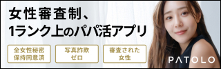 Patolo(パトロ)