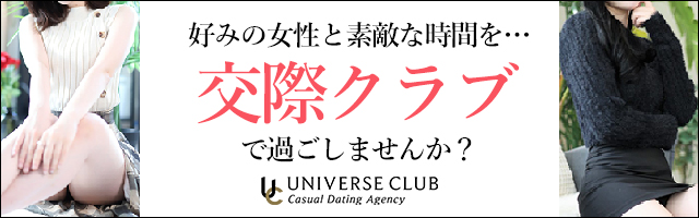ユニバース倶楽部