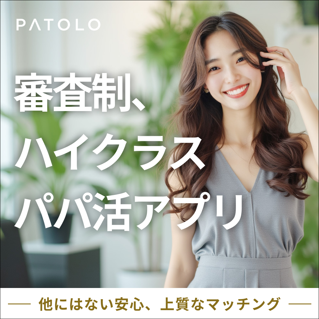 Patolo(パトロ)
